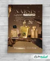 طرح تراکت عطر فروشی