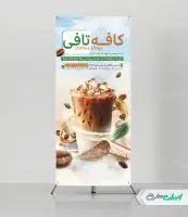 طرح استند کافه قهوه