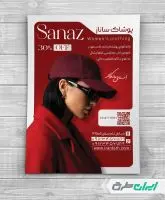 طرح تراکت لباس فروشی زنانه