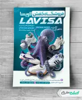 طرح لایه باز تراکت کفش فروشی