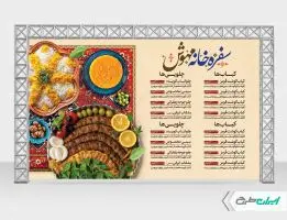 طرح بنر سفره خانه