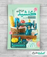 طرح لایه باز تراکت خیاطی زنانه