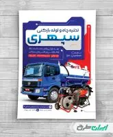 طرح تراکت لوله بازکنی و فنر زنی
