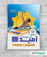 طرح لایه باز تراکت کلاس شنا