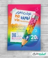 طرح تراکت فروشگاه لوازم تحریر