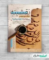 طرح تراکت آموزشگاه خوشنویسی و خطاطی
