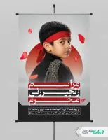 طرح پوستر مراسم زنجیر زنی محرم