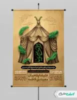 طرح پوستر مراسم عزاداری ظهر عاشورا