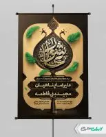 پوستر مراسم عزاداری ظهر عاشورا
