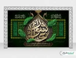 طرح بنر پشت سن عاشورا
