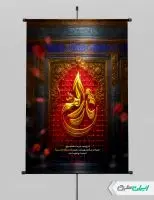 طرح پوستر محرم با تایپوگرافی ثارالله