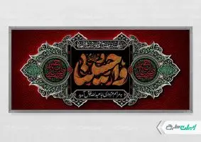 پلاکارد مراسم عزاداری محرم
