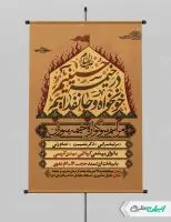 طرح پوستر مراسم خیمه سوزان