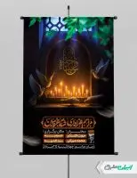 طرح لایه باز پوستر مراسم شام غریبان