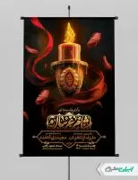 طرح پوستر مراسم شام غریبان