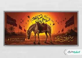 طرح لایه باز پلاکارد عاشورا
