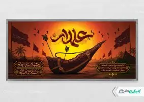طرح پلاکارد محرم و شهادت حضرت ابوالفضل (ع)