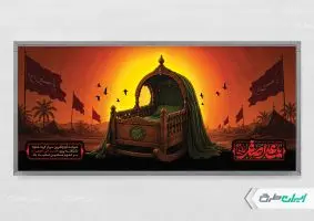 پلاکارد شهادت حضرت علی اصغر (ع)