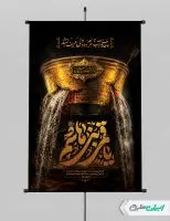 طرح پوستر محرم و شهادت حضرت عباس (ع)