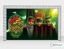 بنر هیئت کودکان ماه محرم با تایپوگرافی در خیمه حسینیم سرباز کربلاییم