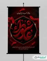 پوستر عاشورا با تایپوگرافی عاشورا