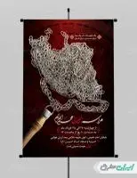 پوستر مراسم زنجیر زنی محرم