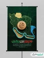طرح لایه باز بنر ماه محرم