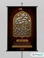 طرح لایه باز پوستر ماه محرم با تایپوگرافی در خیمه حسینیم سرباز کربلاییم