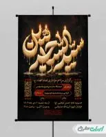 طرح پوستر شهادت امام سجاد (ع)