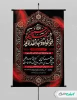 طرح پوستر مراسم عزاداری دهه اول ماه محرم