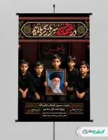 طرح پوستر هیئت کودکان محرم با تایپوگرافی در خیمه حسینیم سرباز کربلاییم
