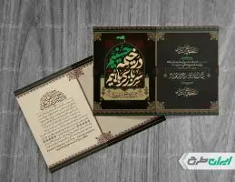 طرح کارت دعوت مراسم عزاداری محرم