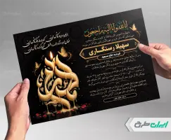 طرح لایه باز آگهی ترحیم