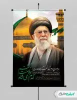 پوستر مراسم تشییع پیکر امام خامنه ای