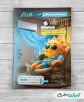 طرح لایه باز تراکت فروشگاه کولر و اسپیلت