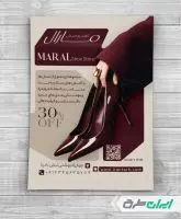 طرح تراکت فروشگاه کفش و صندل