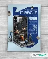 طرح تراکت تعمیرات موبایل