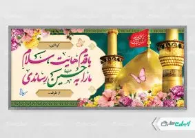 پلاکارد خیر مقدم کربلایی