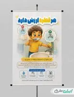 طرح پوستر پیام شهروندی بحران آب