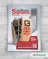 طرح تراکت فروشگاه مصالح ساختمانی