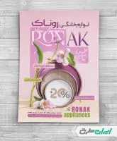 طرح تراکت فروشگاه لوازم خانگی و پذیرایی
