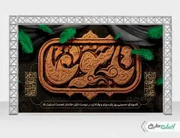 طرح بنر پشت سن تاسوعا