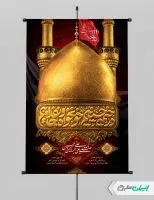 بنر ماه محرم با تایپوگرافی در خیمه حسینیم خونخواه و جان فداییم