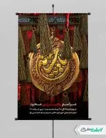 طرح پوستر مراسم زنجیر زنی محرم