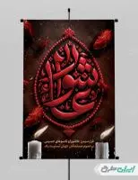 طرح پوستر عاشورا با تایپوگرافی عاشورا