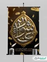 پوستر عاشورا با تایپوگرافی عاشورا