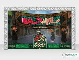 بنر هیئت کودکان ماه محرم با تایپوگرافی در خیمه حسینیم سرباز کربلاییم