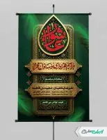 پوستر مراسم عزاداری دهه اول ماه محرم