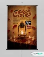 پوستر مراسم شام غریبان