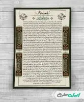 طرح دعای زیارت عاشورا